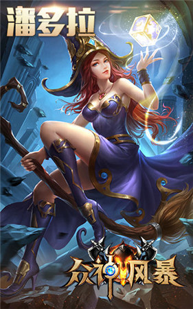 開(kāi)年特別福利! 《眾神風(fēng)暴》六大英雄齊登場(chǎng)