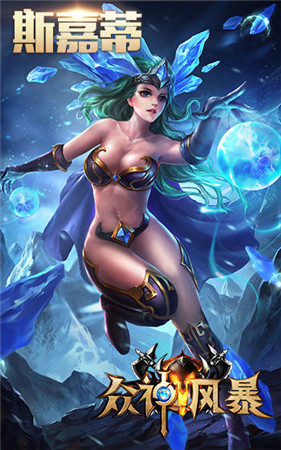 開(kāi)年特別福利! 《眾神風(fēng)暴》六大英雄齊登場(chǎng)