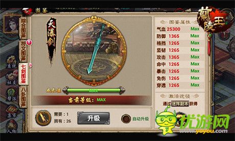 古劍殘卷助力 手游《蘭陵王》七劍圖譜展神威