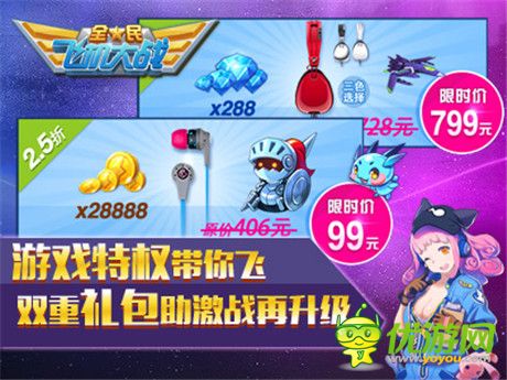 《全民飛機大戰(zhàn)》攜手Skullcandy 共度周年盛典