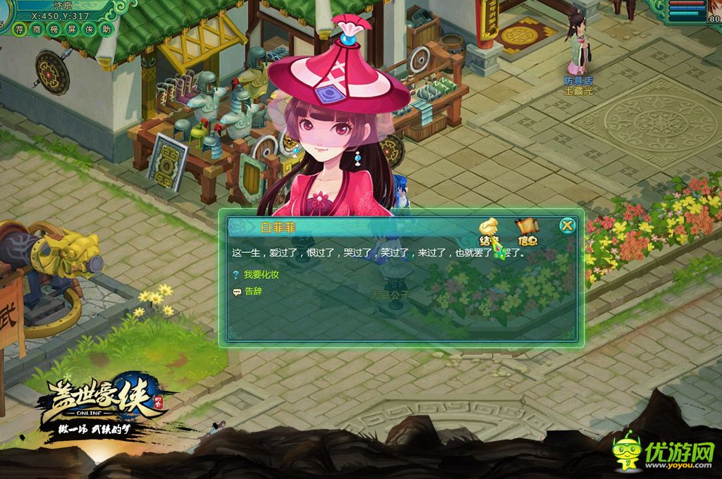 蓋世豪俠手游截圖欣賞