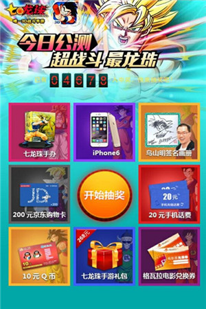 話費(fèi)Q幣遭瘋搶《七龍珠》玩家狂掃微信大轉(zhuǎn)盤(pán)