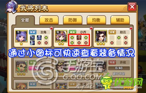 大鬧三國武將裝備系統(tǒng)詳解