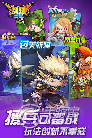 《潮爆三國(guó)》評(píng)測(cè):三國(guó)風(fēng)卡牌也要玩時(shí)尚