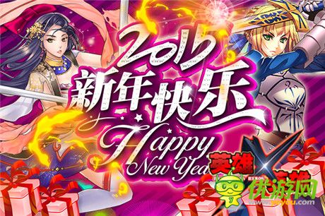 新年鐘聲即將敲響《英雄X英雄》全新版本曝光