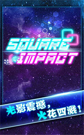 虐出新花樣《方塊沖擊》今日安卓首發(fā)