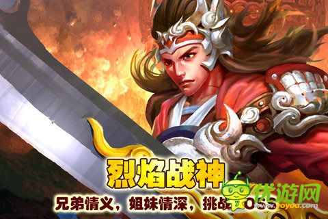 烈焰戰(zhàn)神截圖欣賞