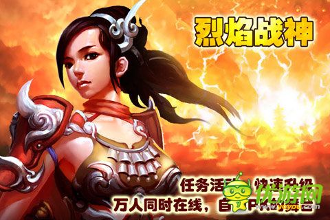 烈焰戰(zhàn)神截圖欣賞