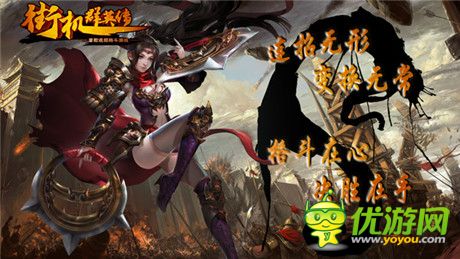 跨年live大狂歡《街機群英傳》安卓不刪檔即將開啟