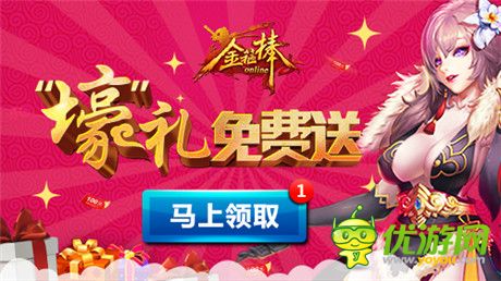 精彩不容錯過《金箍棒OL》歲末壕禮免費送