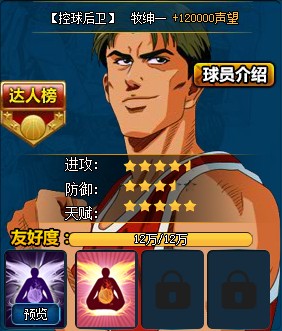 灌籃高手牧紳一 常勝王者