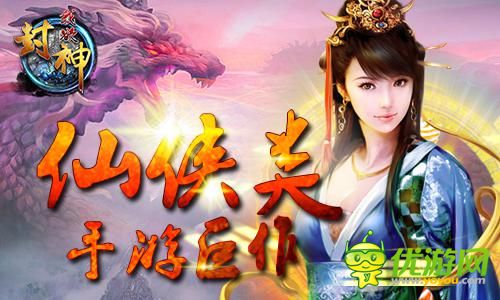 元旦等你來戰(zhàn)《我欲封神》全新王城爭霸開啟