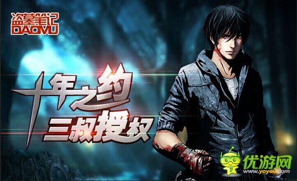 App store獨家首發(fā) 《盜墓筆記》手游元旦震撼上架