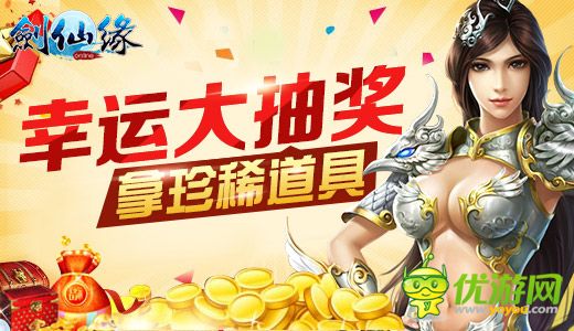 《劍仙緣》元旦專服全民引爆 16大活動(dòng)同臺(tái)助陣