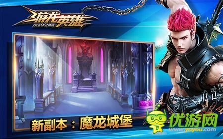 《游龍英雄》雙旦版獨家解析 各種好玩帶你飛