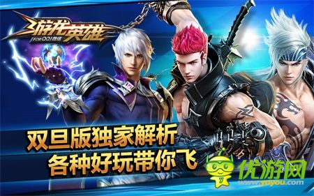 《游龍英雄》雙旦版獨家解析 各種好玩帶你飛