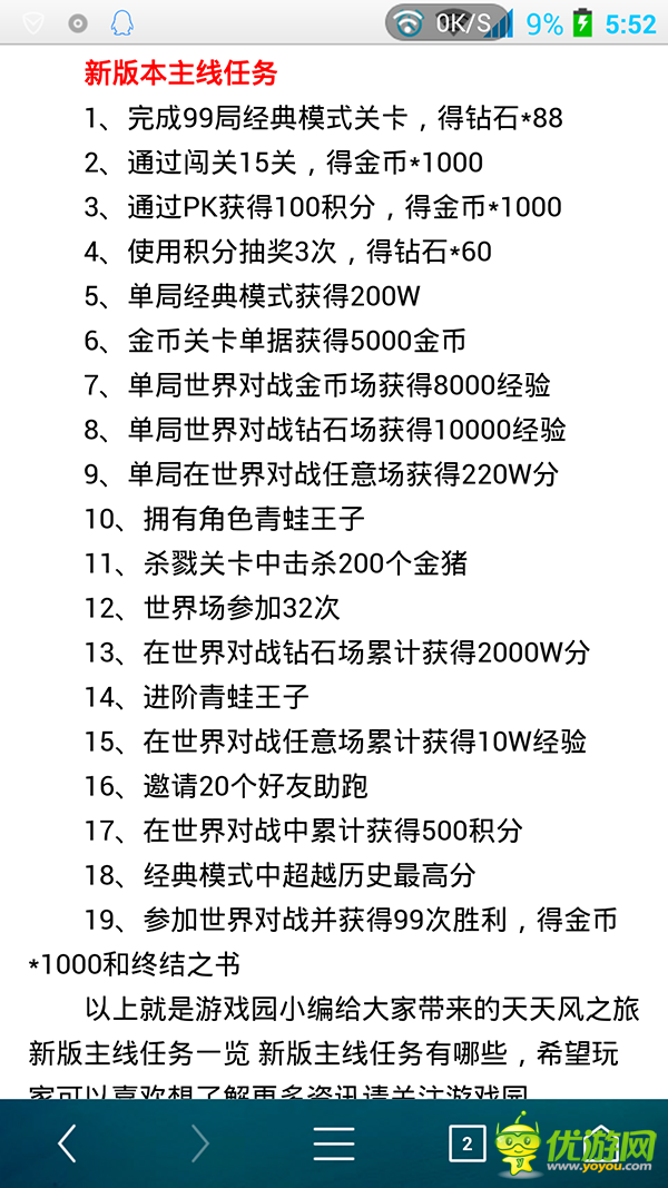 天天風(fēng)之旅水手任務(wù)淺析