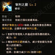 地城之光輸出牧師技能解析與輸出手法建議