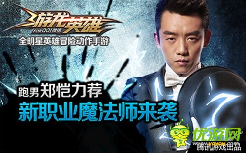 《游龍英雄》新版引追捧 跑男鄭愷再掀高人氣