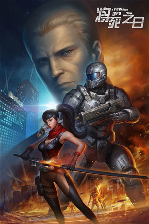 完美世界正式發(fā)布TPS類手游《將死之日》