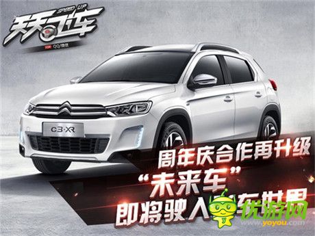 《天天飛車》周年慶合作升級(jí) “未來車”進(jìn)入飛車界