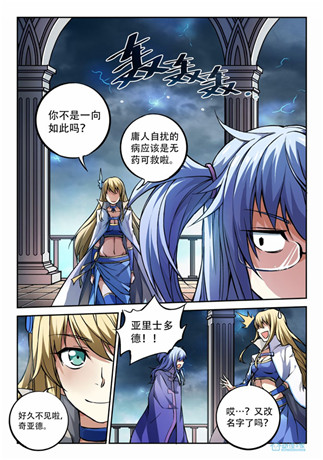 光與暗宿命的羈絆《守護之光》漫畫序章登場