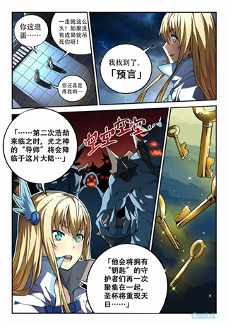 光與暗宿命的羈絆《守護之光》漫畫序章登場