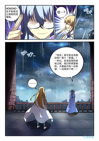 光與暗宿命的羈絆《守護之光》漫畫序章登場