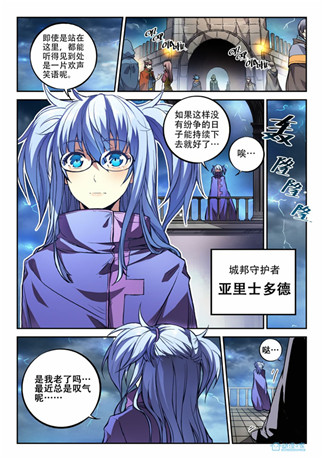 光與暗宿命的羈絆《守護之光》漫畫序章登場