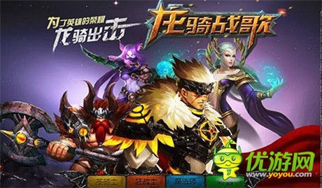 邪惡的獵殺者《龍騎戰(zhàn)歌》星靈伙伴原畫曝光