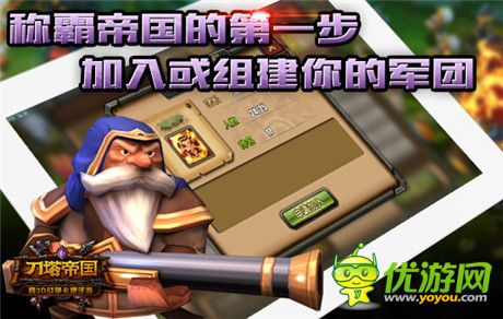 十五猛將齊上陣《刀塔帝國》軍團(tuán)PVP今日開啟