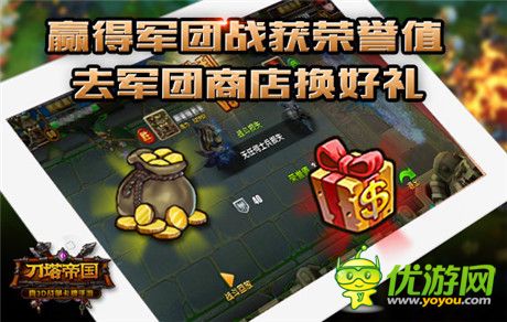 十五猛將齊上陣《刀塔帝國》軍團(tuán)PVP今日開啟