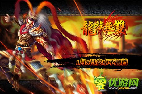 是爺們 就是干！《龍族無雙》8號(hào)上線安卓