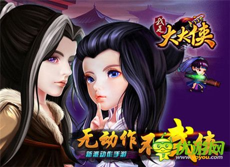 WP市場(chǎng)首款武俠版刀塔傳奇《我是大大俠》帶你重溫經(jīng)典