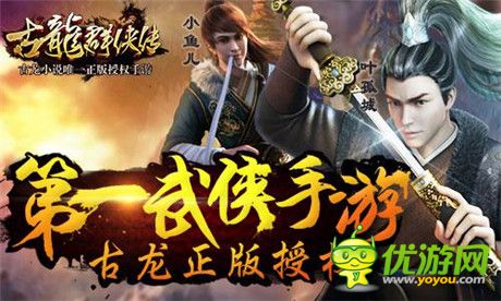 純正武俠《古龍群俠傳》三大特色亮點盤點