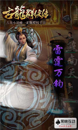 純正武俠《古龍群俠傳》三大特色亮點盤點