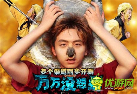 壕出沒!《萬萬沒想到》改編手游任性測(cè)試今日開啟