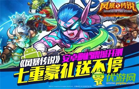 新年豪禮送不?！讹L(fēng)暴傳說》安卓刪檔震撼開測(cè)