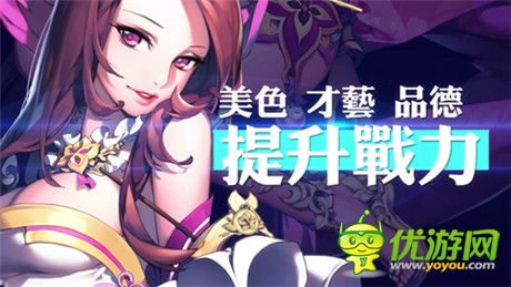 《三國之亂舞》1月8日賀歲測試 美人無碼視頻今日首曝