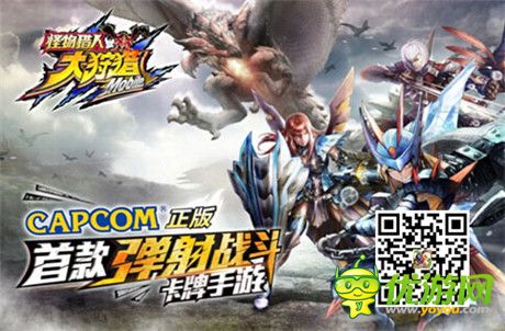 IOS正版首發(fā)《怪物獵人大狩獵》今日狩獵開測