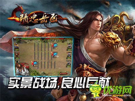 良心網(wǎng)游《精忠岳飛》手機(jī)pc聯(lián)袂來襲