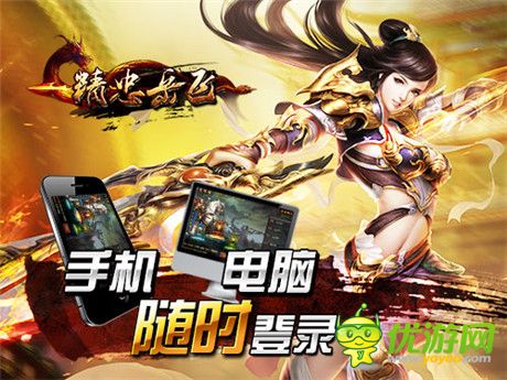 良心網(wǎng)游《精忠岳飛》手機(jī)pc聯(lián)袂來襲