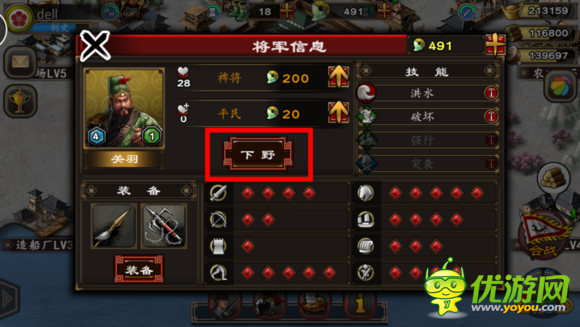 三國(guó)合戰(zhàn)怎么解雇將領(lǐng)