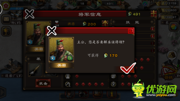 三國(guó)合戰(zhàn)怎么解雇將領(lǐng)