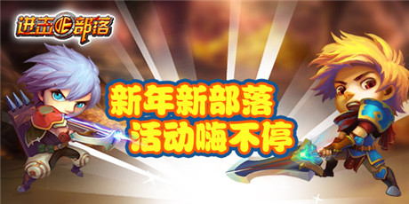 《進擊的部落》：嚴冬不心寒 部落送溫暖