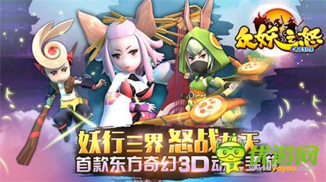 熱依扎代言!3D奇幻動作手游《眾妖之怒》今日內(nèi)測