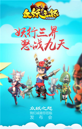 熱依扎代言!3D奇幻動作手游《眾妖之怒》今日內(nèi)測