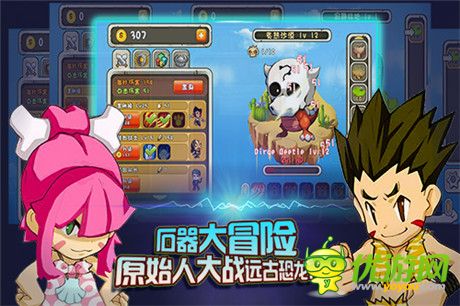 默默擼管不如戳屏《新石器英雄》超時代點擊