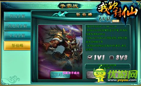史上最強爭霸戰(zhàn)《仙戰(zhàn)》新系統(tǒng)“斬仙峰”開啟