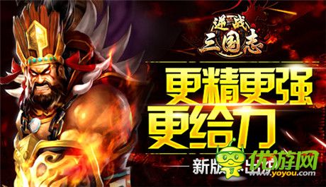 開鏟車殺豬?《逆戰(zhàn)三國志》武將Plus版單手搞定